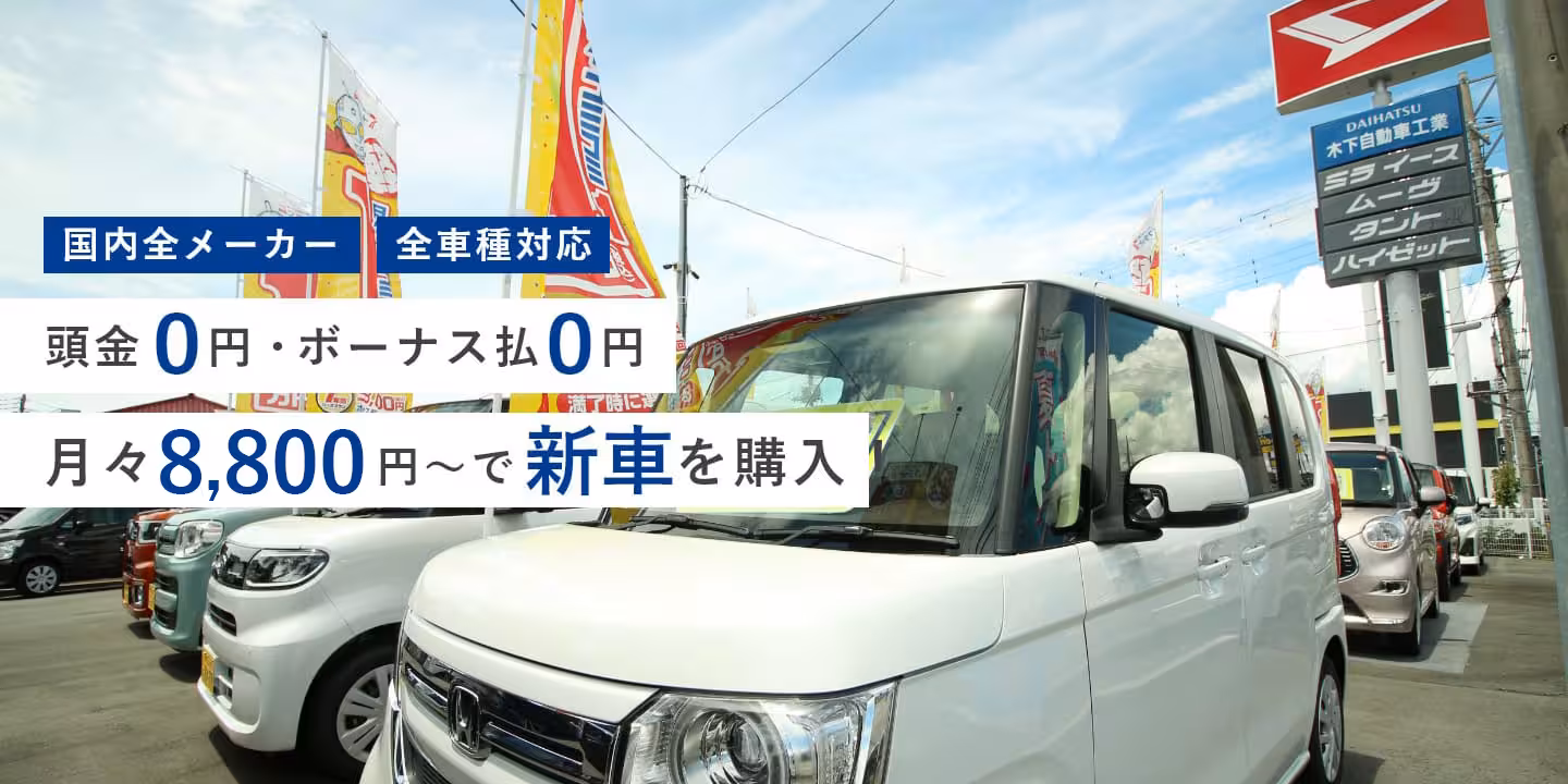 国内全メーカー 全車種対応