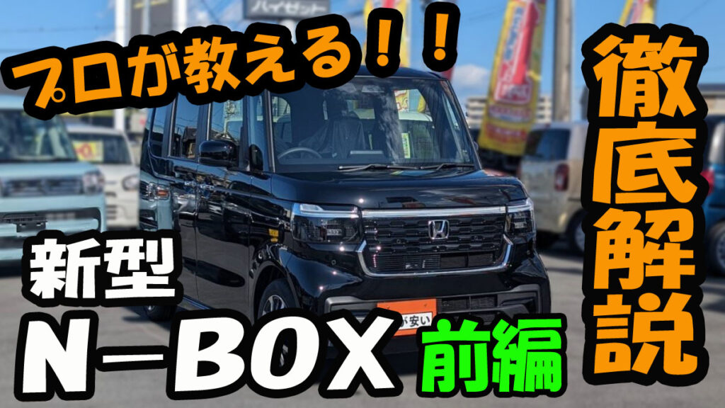 ホンダ 新型N-BOXカスタムの操作案内【前編】アップしました！